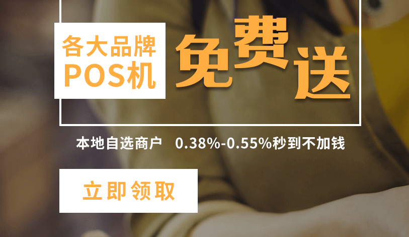 中國(guó)pos機(jī)十大排名是哪些？