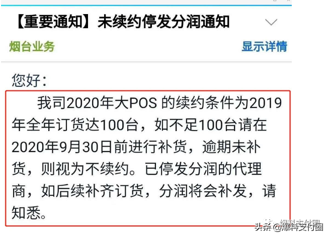 繼拉卡拉后，瑞銀信再現霸王條款：不補貨視為不續約，分潤停發