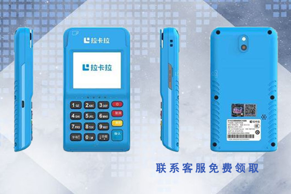 2021拉卡拉pos哪里申請？網上辦理pos機靠譜嗎？
